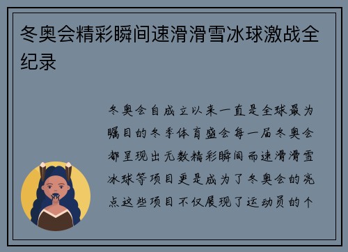 冬奥会精彩瞬间速滑滑雪冰球激战全纪录
