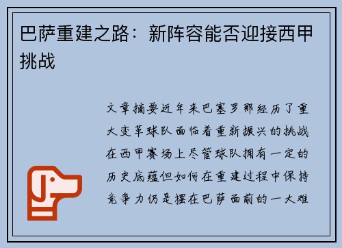 巴萨重建之路：新阵容能否迎接西甲挑战