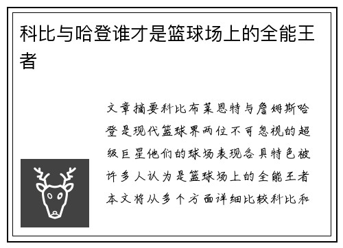 科比与哈登谁才是篮球场上的全能王者