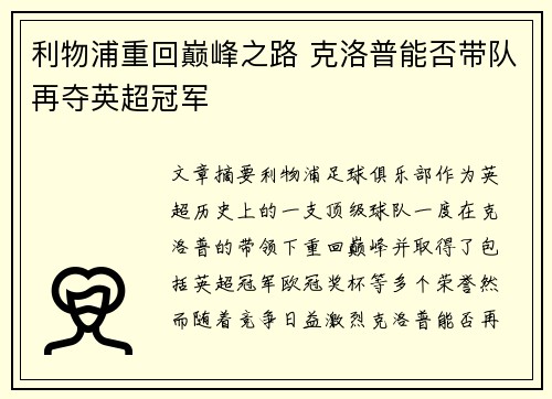 利物浦重回巅峰之路 克洛普能否带队再夺英超冠军